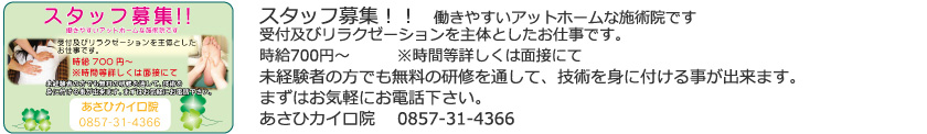 あさひカイロ院