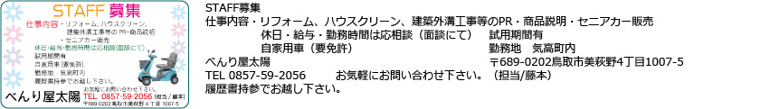 べんり屋太陽