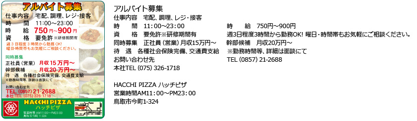 ハッチピザ