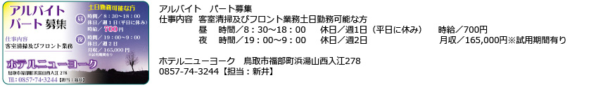 ホテル　ニューヨーク