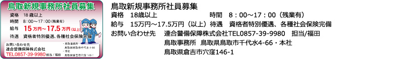 連合警備保障株式会社