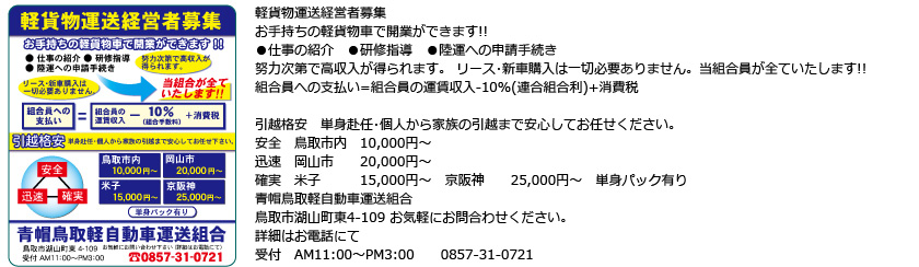 青帽鳥取軽自動車運送組合