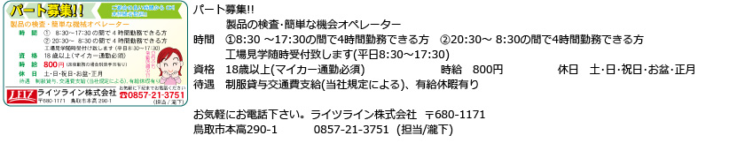 ライツライン