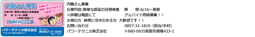 パワーテクニカ