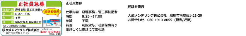 大成メンテリング