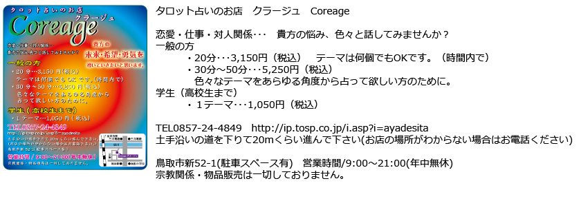 クラージュ