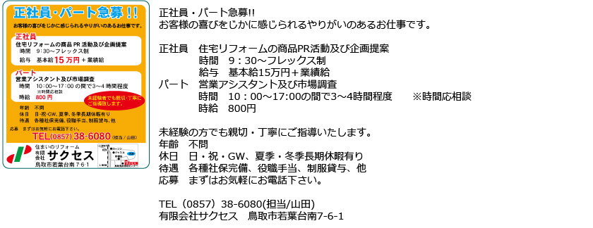 有限会社サクセス
