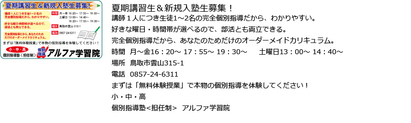 アルファ学習院