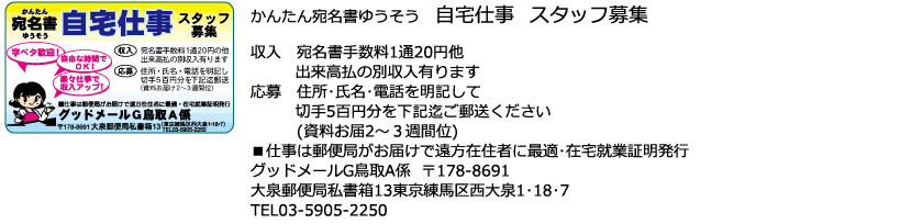 グッドメールG鳥取A係