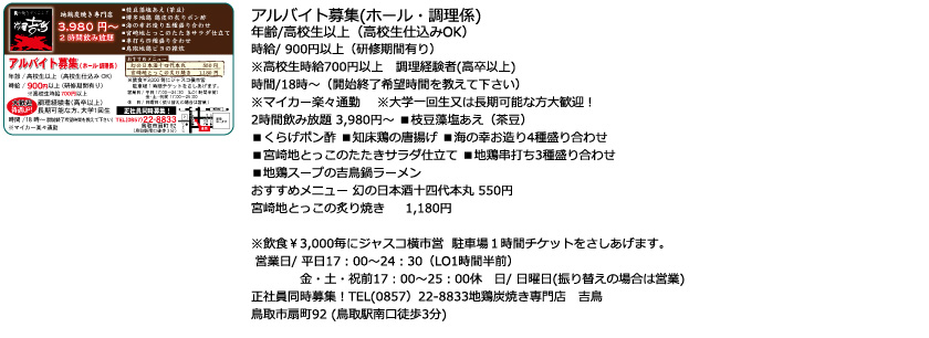 炭屋吉鳥