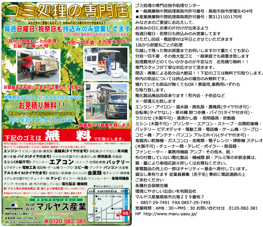 有限会社マルヤス産業