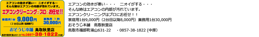おそうじ本舗
