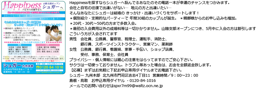 シュガー　九州本部