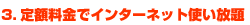 3.��z�����ŃC���^�[�l�b�g�g������