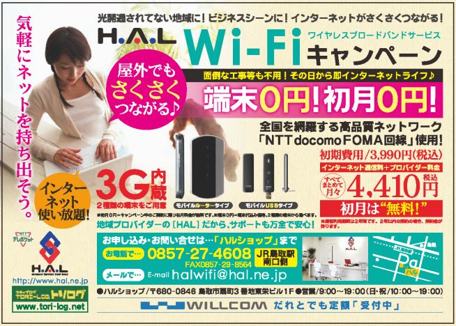 halwifi-wi-fi_r2_c2.png