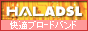 HAL ADSL