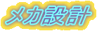 ���J�݌v