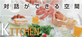 �L�b�`���̃y�[�W��