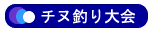 ł̃`kނ̖͗lł(^o^)
