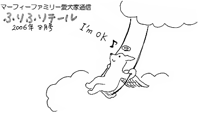 ふりふりテ〜ル2006年8月号
