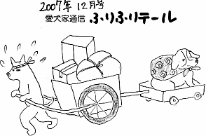ふりふりテ〜ル2007年12月号