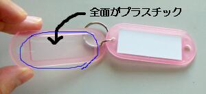 ネームタグ