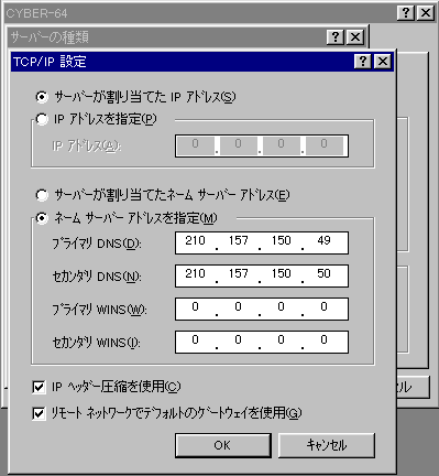 「TCP/IP設定」ウィンドウ