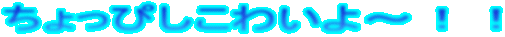 ������҂����킢��`�I�I 