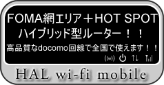 HAL wi-fi mobile