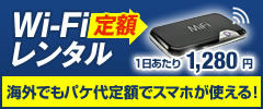 国際モバイル通信サービス