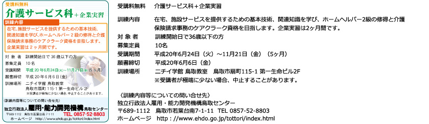 雇用能力開発機構