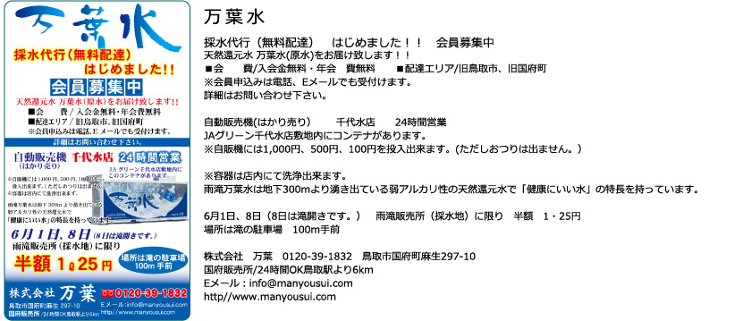 株式会社&nbsp;万葉