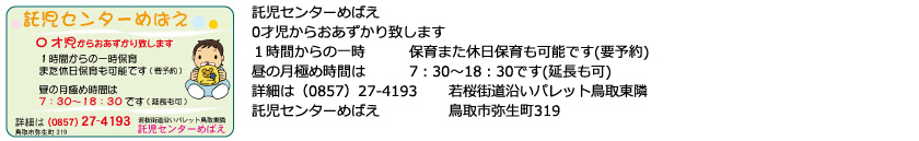 託児センターめばえ
