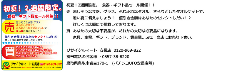 リサイクルマート