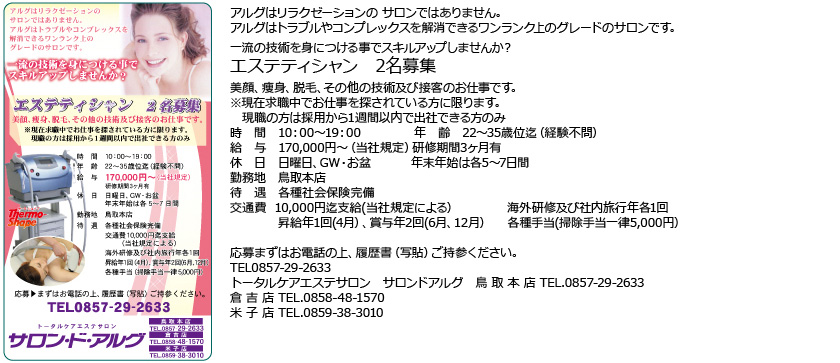 サロン･ド･アルグ