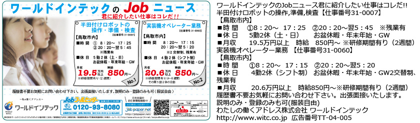 ワールドインテック