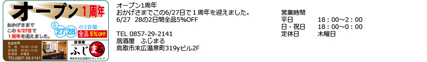 居酒屋ふじまる