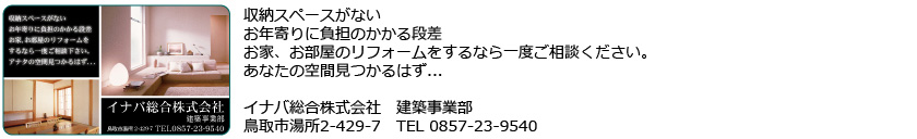 イナバ総合株式会社