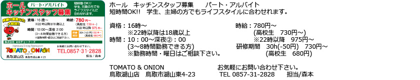 トマト＆オニオン