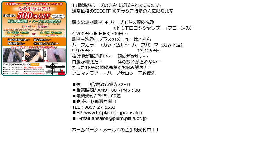 アロマテラピー･ハーブサロン