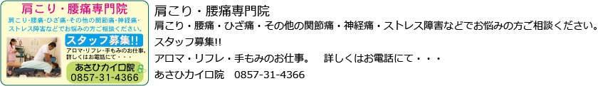 あさひカイロ院
