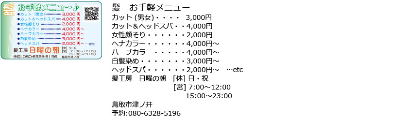 髪工房　日曜の朝