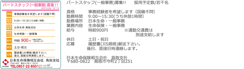 日本生命保険相互会社