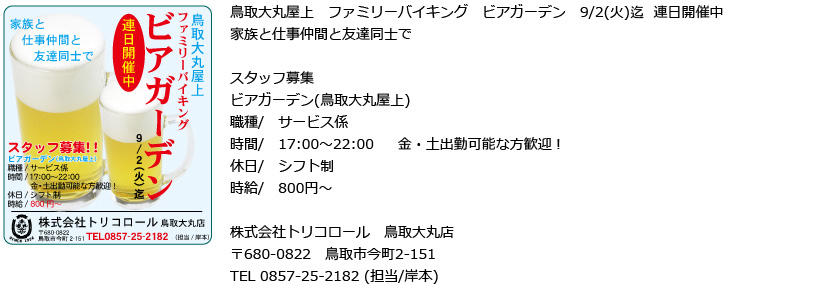 株式会社トリコロール