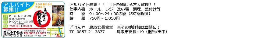 鳥取安長食堂