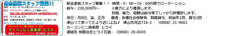 カーコンビニ倶楽部　ヒライ