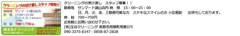 玉谷クリーニング