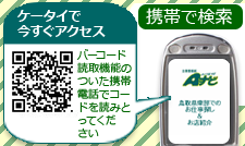 QRｺｰﾄﾞ＆ｹｰﾀｲでｱｸｾｽ